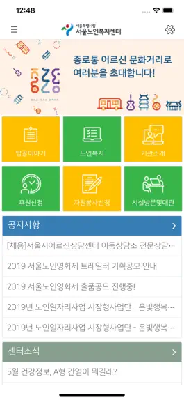 Game screenshot 서울노인복지센터 mod apk