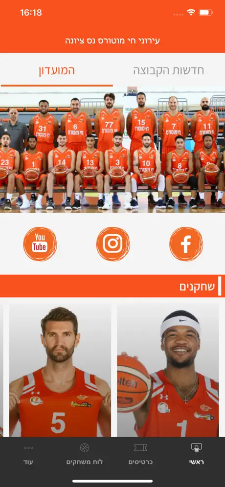עירוני נס ציונה
