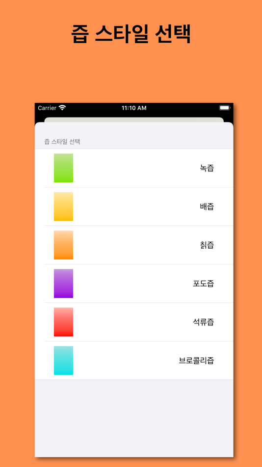 #7. 영 단어즙 (iOS) 由: 별책