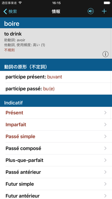 フランス語: 動詞 活用 Littleのおすすめ画像2