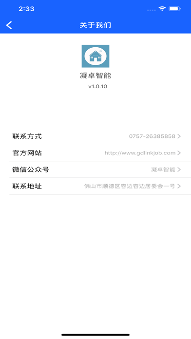 云智家 Screenshot