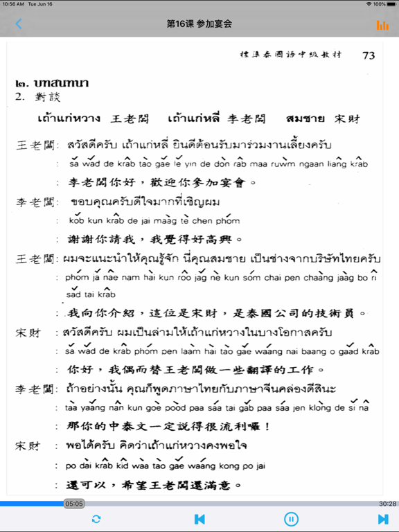 Screenshot #6 pour 标准泰国语中级会话