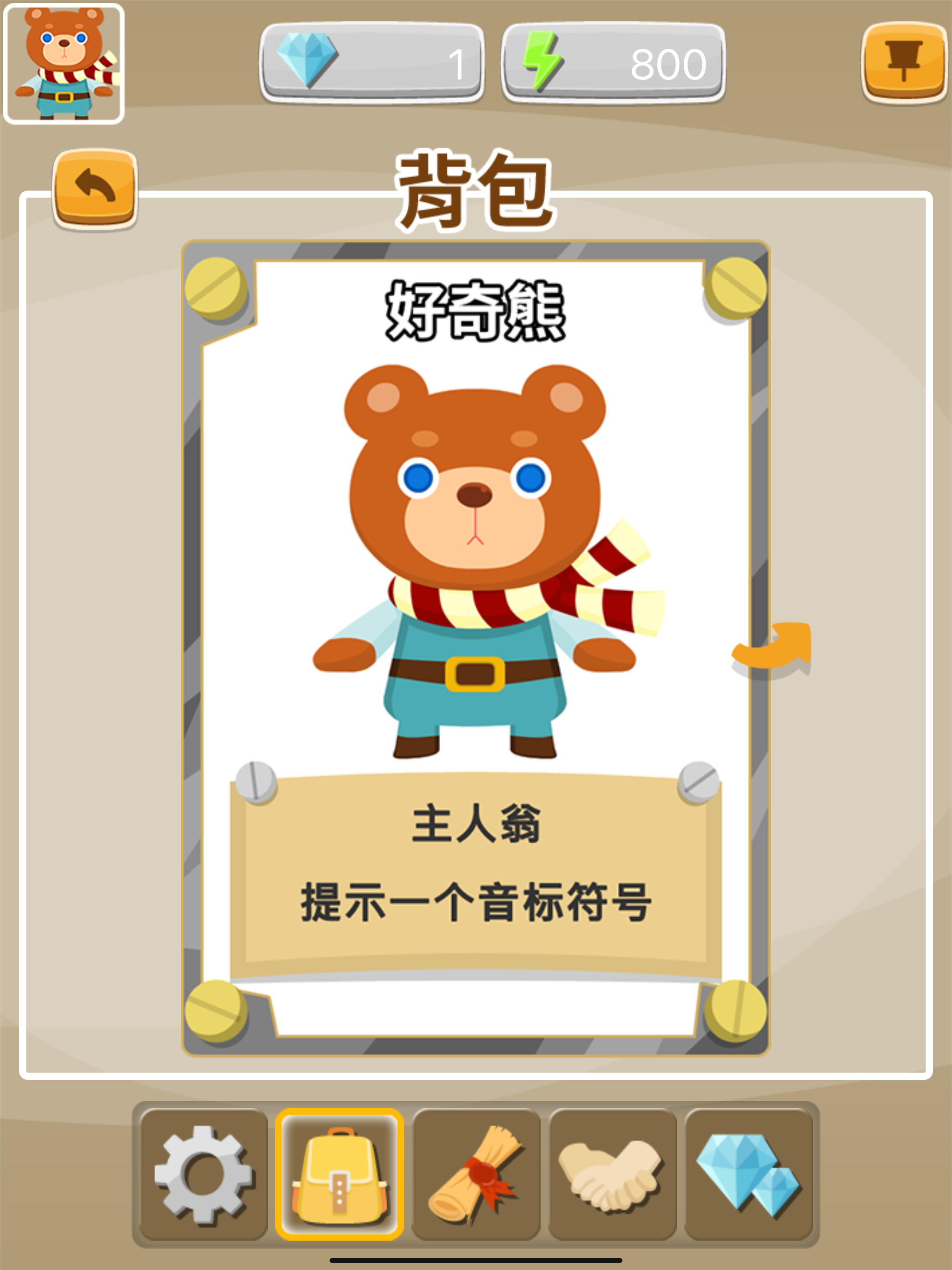拼音熊 (大陆汉语拼音版)