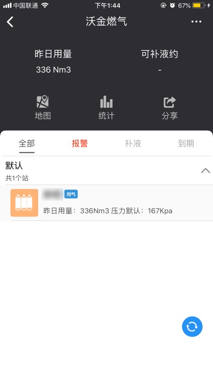 气站管家(专业版) screenshot-3