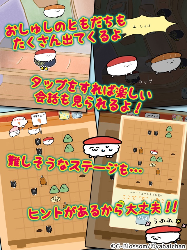 おしゅしだよ ぱずるやりゅよっ をapp Storeで おしゅしだよ ぱずるやりゅよっ をapp Storeで