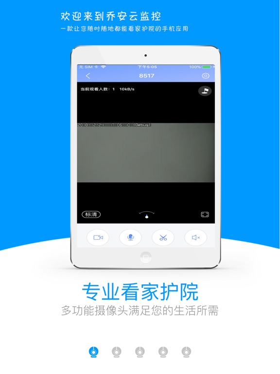 Screenshot #4 pour 乔安云监控