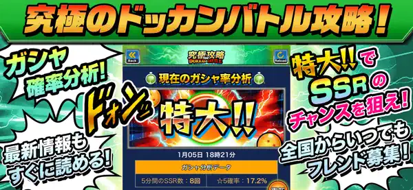 Iphone Ipadアプリ ドカバト攻略まとめ For ドラゴンボールz ドッカンバトル その他のジャンル Applerank アップルランク Iphone Ipadアプリ ドカバト攻略まとめ For ドラゴンボールz ドッカンバトル その他のジャンル Applerank アップルランク
