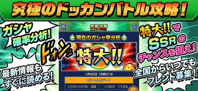 ドカバト攻略まとめ For ドラゴンボールz ドッカンバトル をapp Storeで