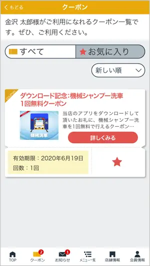 KANAZAWA カーメンテナンスパスポート screenshot 2