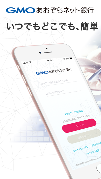 GMOあおぞらネット銀行 取引アプリ Screenshot