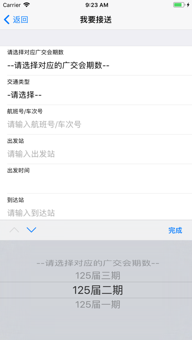 Screenshot #2 pour 我要参展