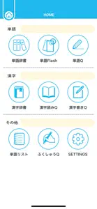 QUARTET Vocab & Kanji screenshot #1 for iPhone