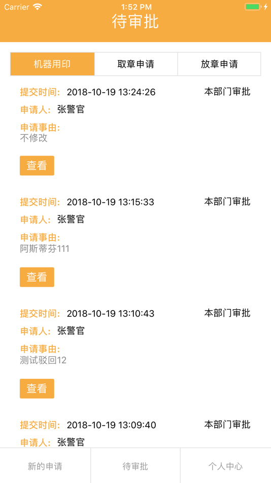 #8. 惠朗印章管理系统 (iOS) By: Beijing Huilang times Technology, Co.,Ltd