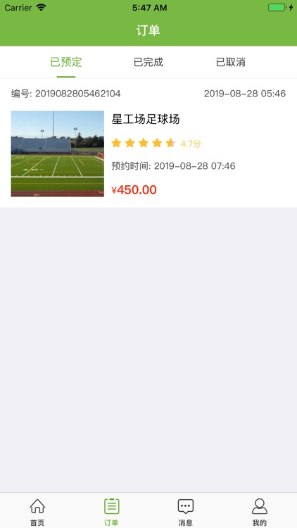 嘉乐足球 screenshot-7