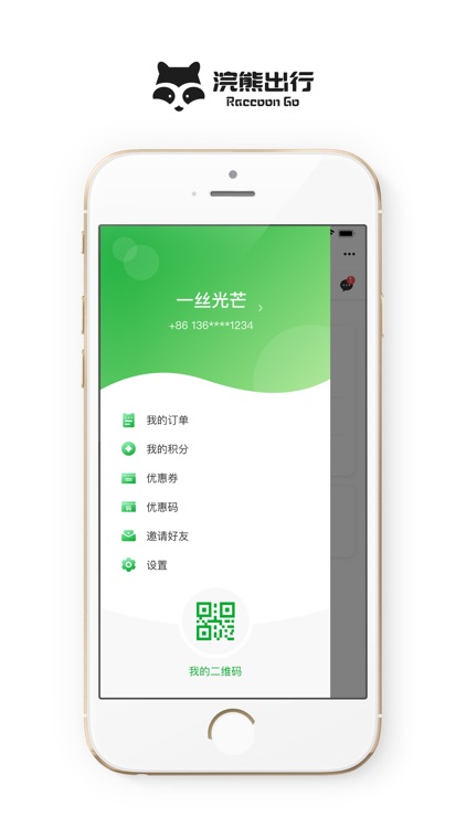 浣熊出行.乘客端 screenshot-3