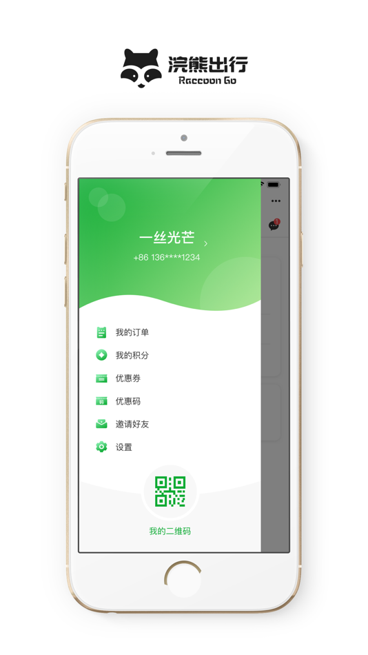 #4. 浣熊出行.乘客端 (iOS) 由: 清远永成通达咨询服务有限公司