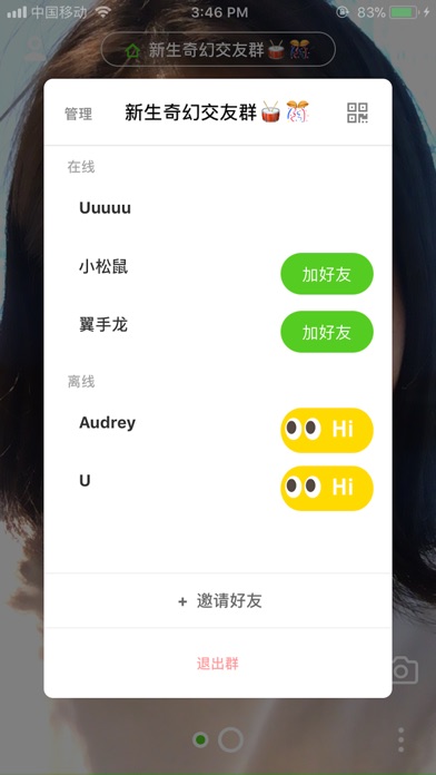 【图】大眼 多人群组视频聊天(截图3) 【图】大眼 多人群组视频聊天(截图3)