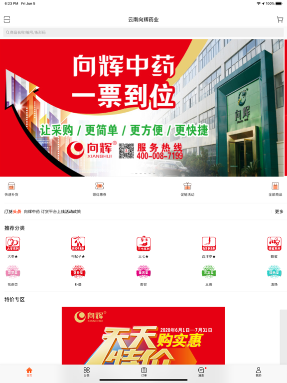向辉中药