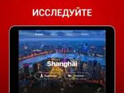 Шанхай Путеводитель айпад изображения 3