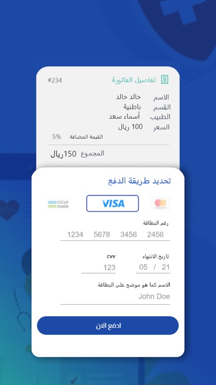 الاستشارات الطبية المرئية screenshot-5