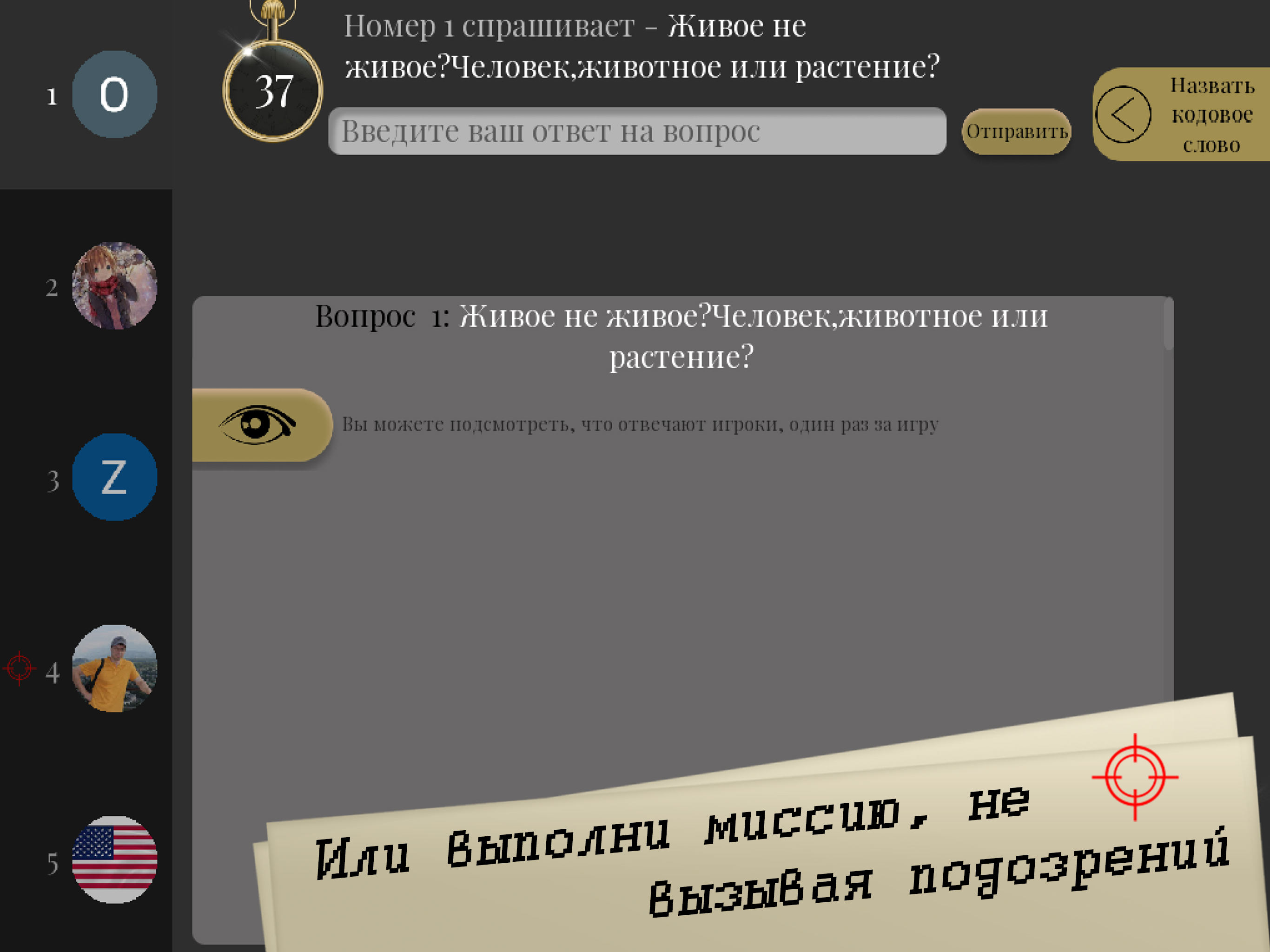 Шпион Онлайн