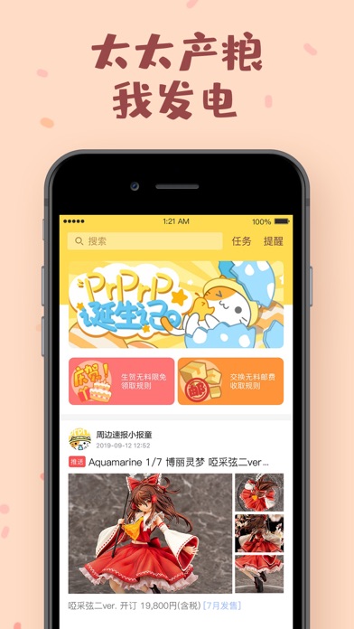 PRPRP - 来跟我们一起用爱发电吧！ screenshot 2