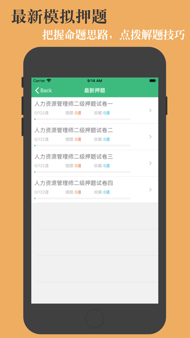 Screenshot #3 pour 人力资源二级考试最新最全题库