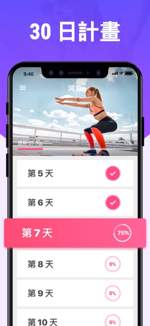 30 天內減重(圖2)-速報App