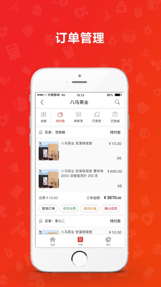 #2. 茶到店-供应管理系统 (iOS) 由: 河南寻茶部落电子商务有限公司
