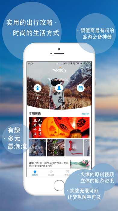 旅游Plus screenshot 2