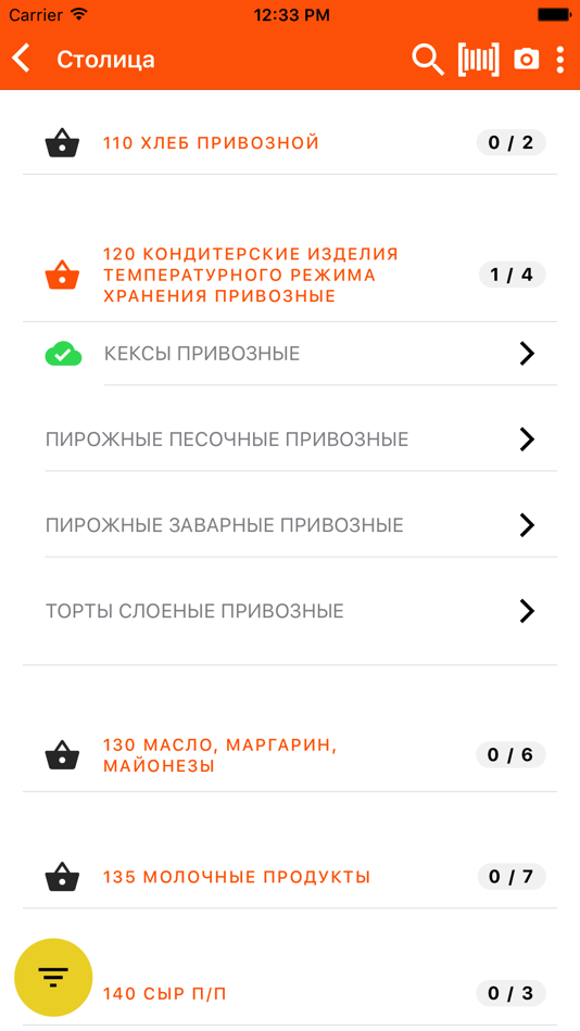 #3. Мониторинг цен (iOS) 由: Viktor Alekseyevich Makhnyrev