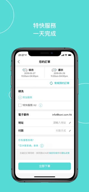 BONI – 乾洗磅洗上門收送(圖3)-速報App