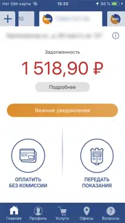 Мой Мосэнергосбыт айфон картинки 2