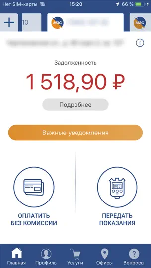 Скриншот Мой Мосэнергосбыт на iPhone 2