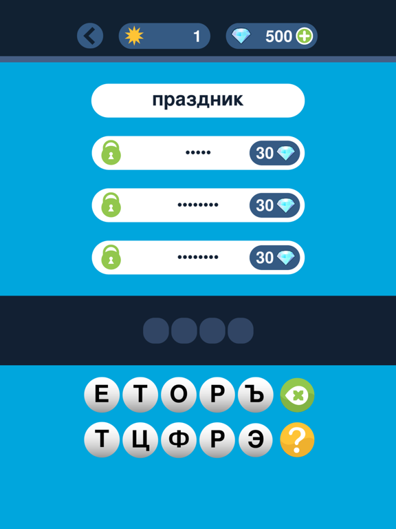 Screenshot #4 pour Cлово по подсказке - Новичок