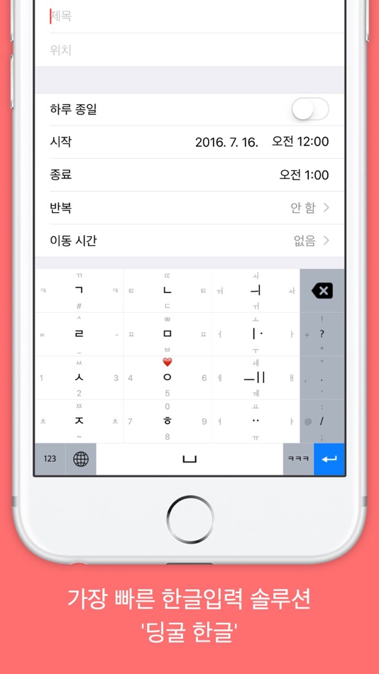 #1. Dingul Hangul Keyboard (iOS) 由: Tack-Gyu Lee