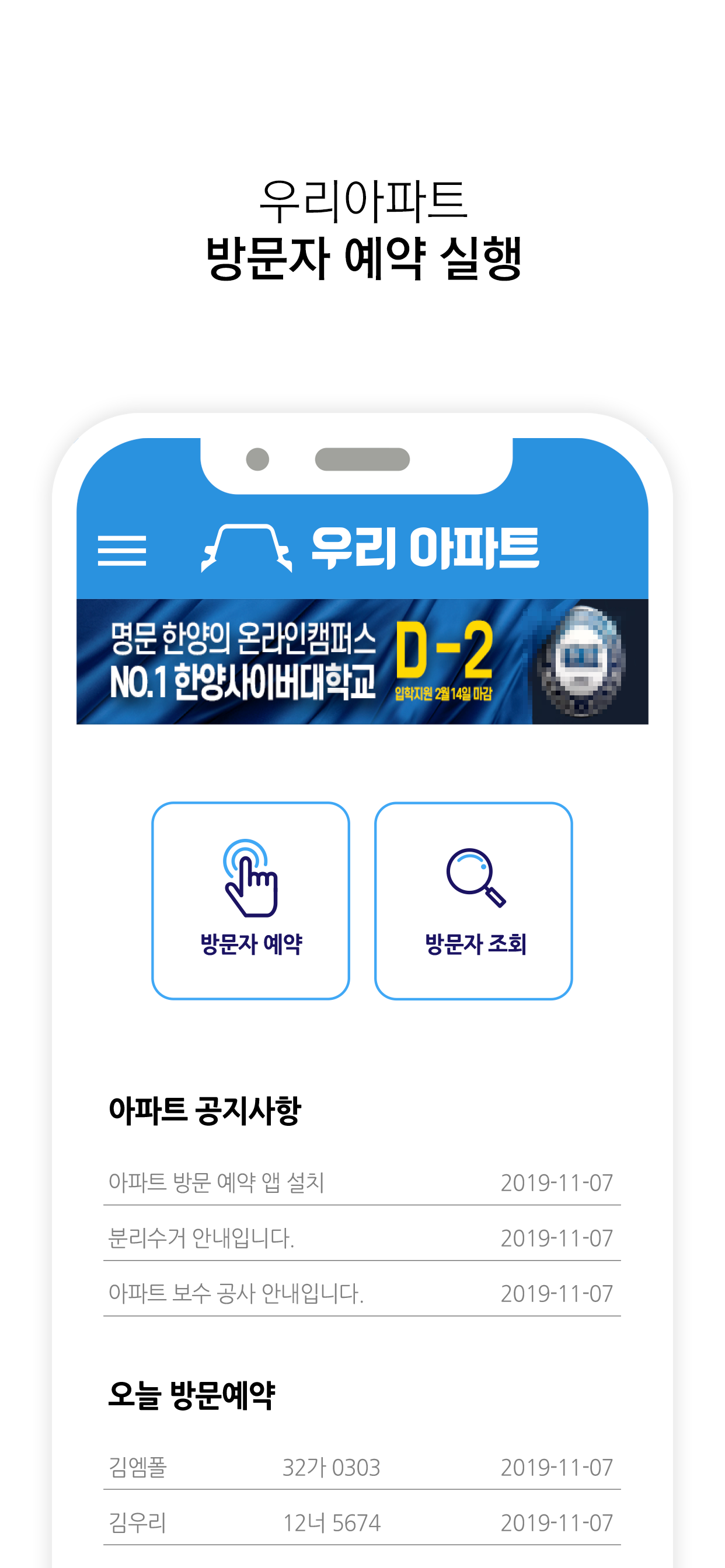 우리아파트 screenshot 3