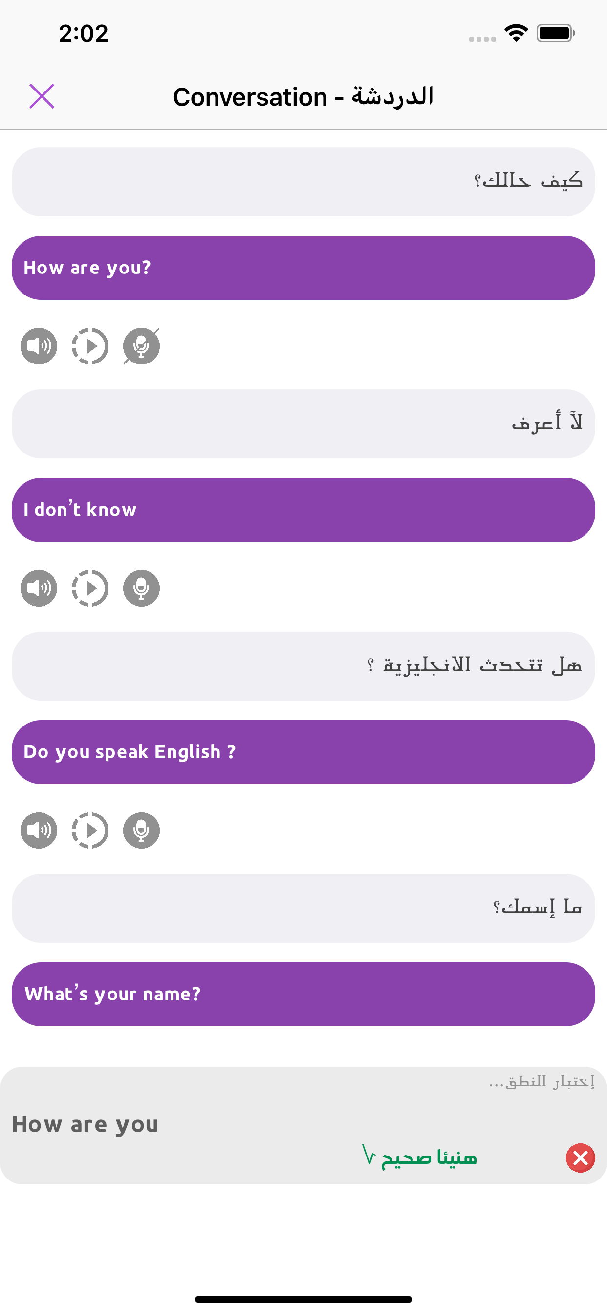 تكلم الانجليزية تعلم النطق screenshot 5