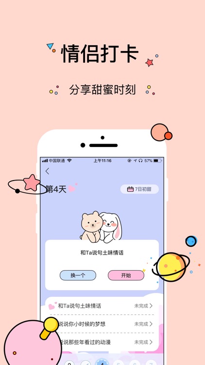 几甜-走心聊天超甜恋爱社交软件 screenshot-4