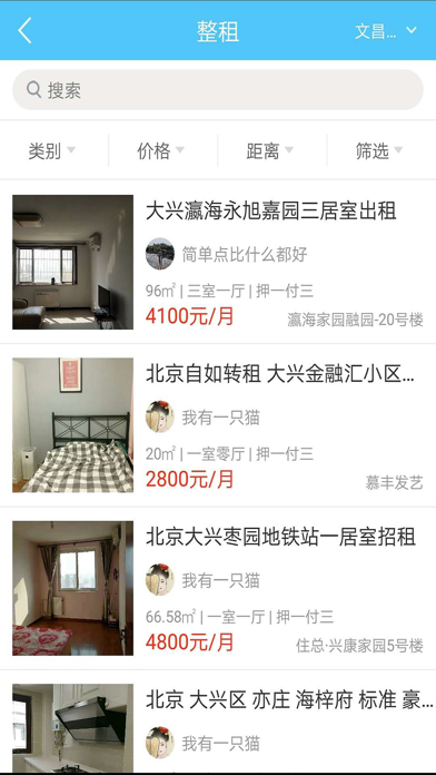 Screenshot #2 pour 房直租直卖