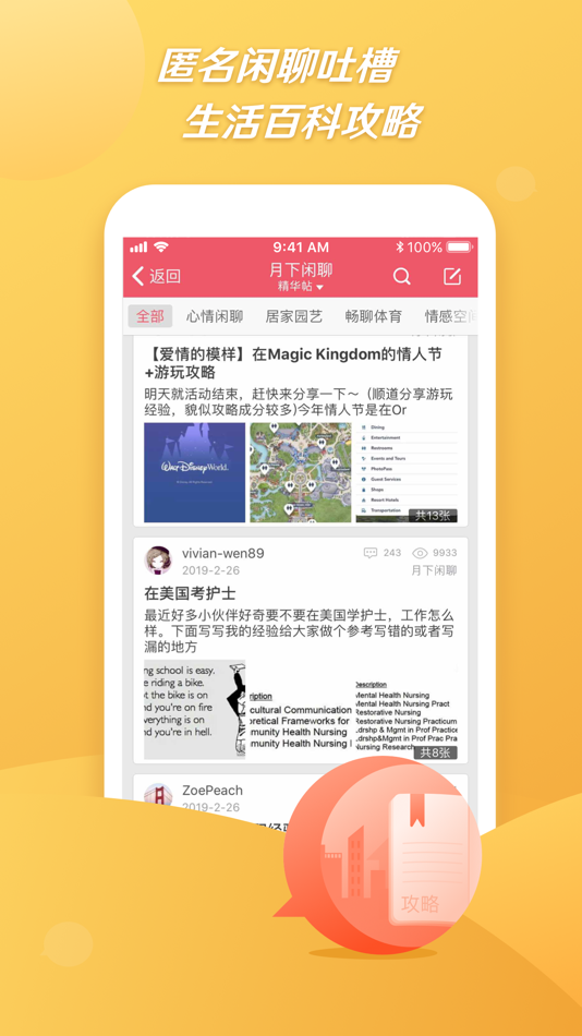 #2. 北美微论坛 MoonBBS.com (iOS) 由: Weibbs LLC