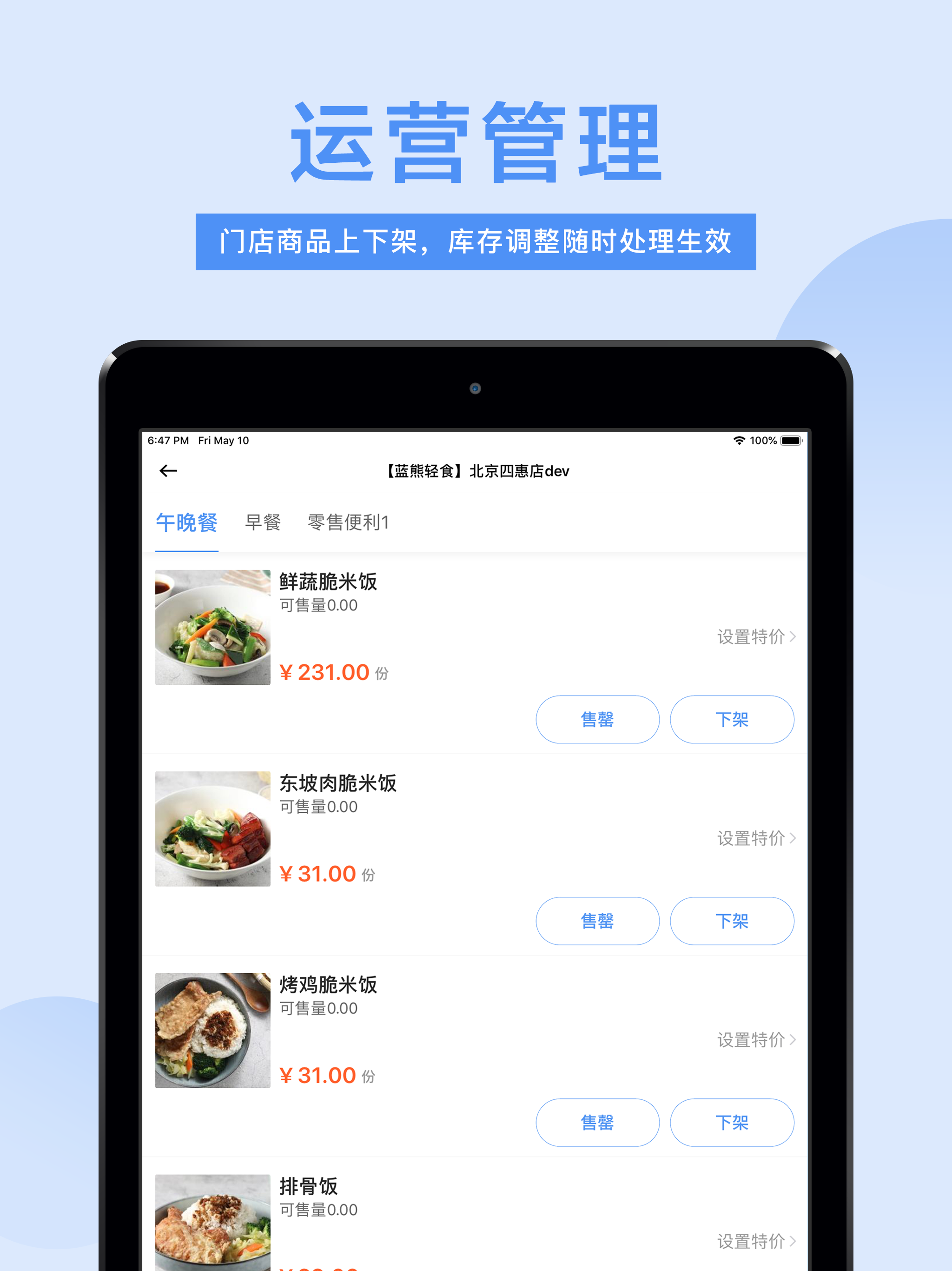 门店管家 screenshot 4