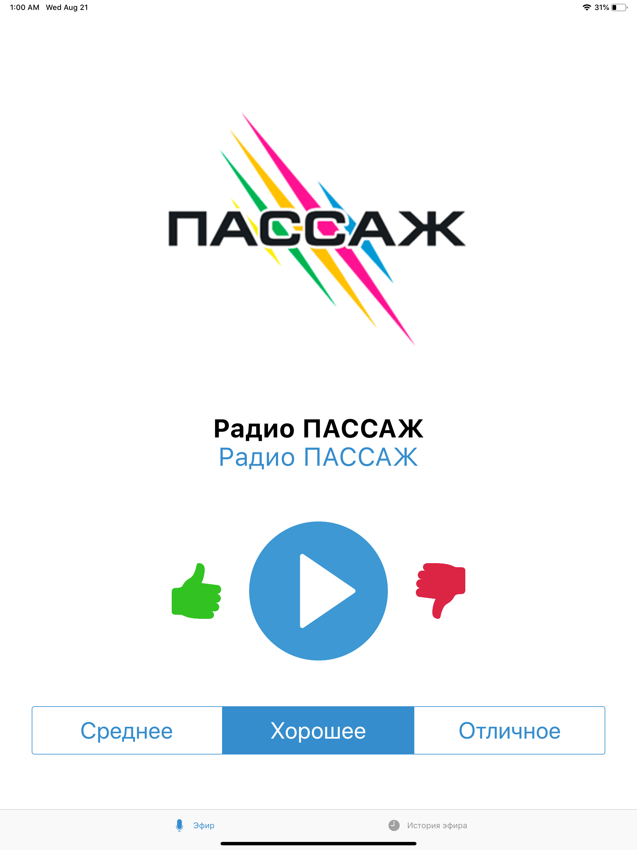 Радио Пассаж screenshot 3