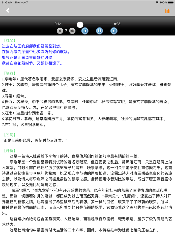 Screenshot #6 pour 初中古诗文大全有声版 -语文诗词鉴赏