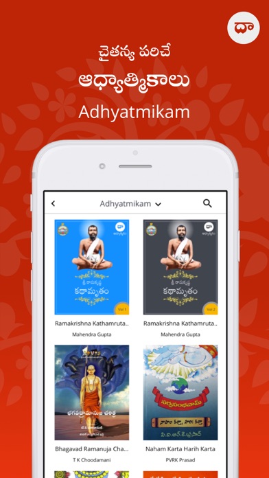 Dasubhashitam-Telugu Audiobook Screenshot