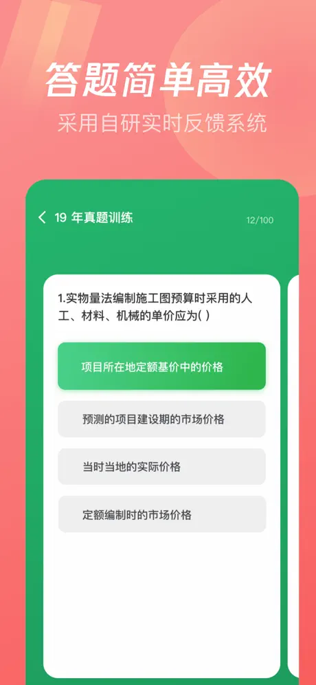 一级建筑师-二级建造刷题王