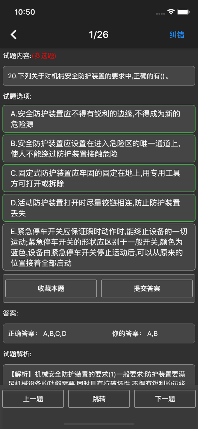 安全工程师题库