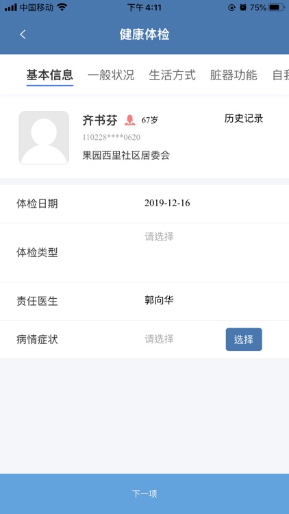 密云家医 screenshot-4