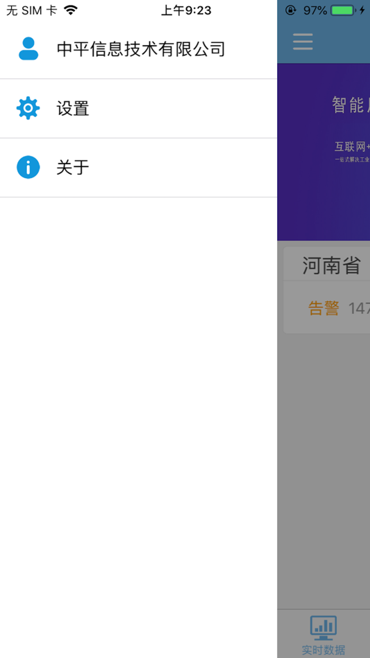 #5. 智慧用电-预警平台 (iOS) بواسطة: 中平信息技术有限公司