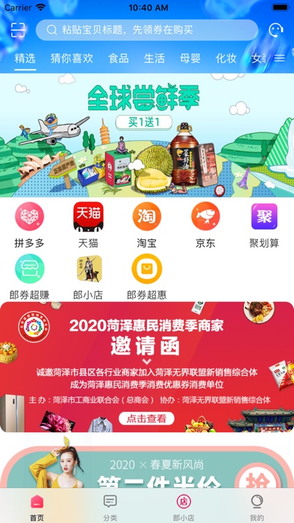 二郎神购-省购APP